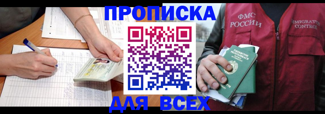 прописка для работы в Вихоревке